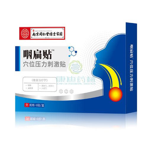 咽扁贴-穴位压力刺激贴